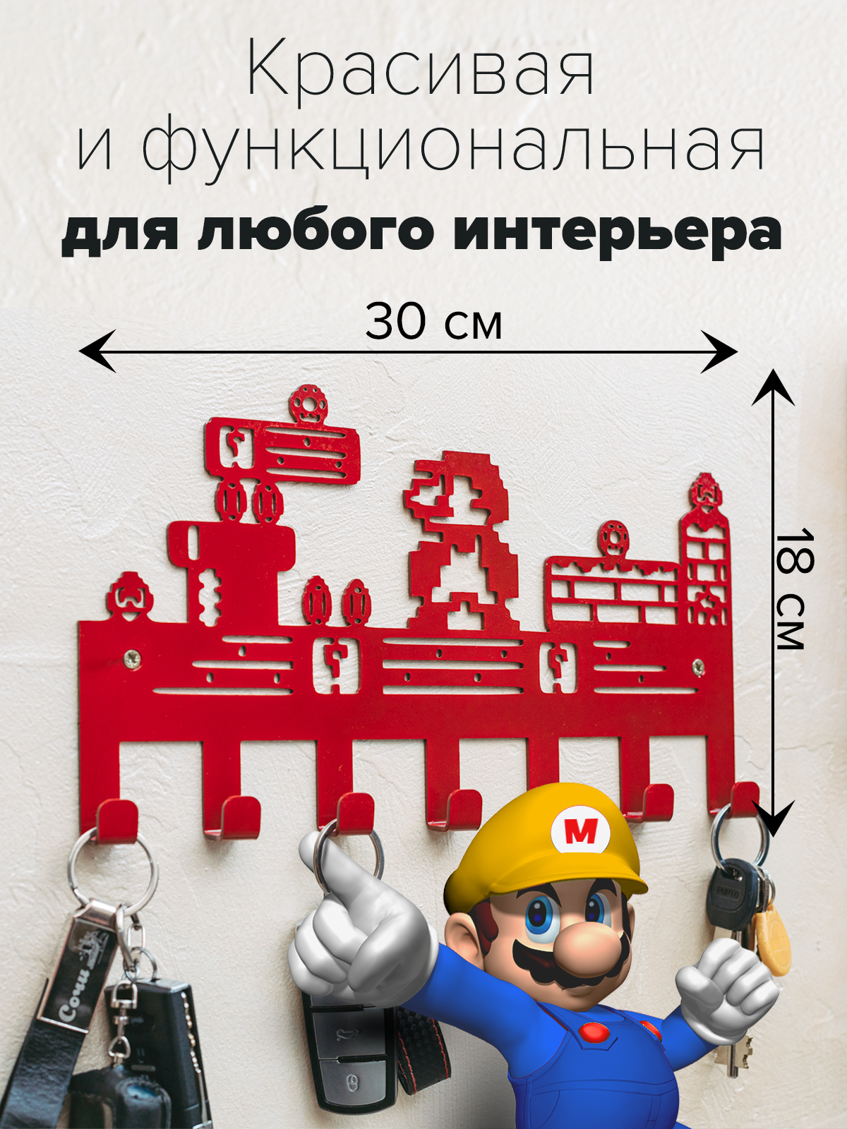 Настенная ключница «Марио» 1